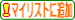 �}�C���X�g
